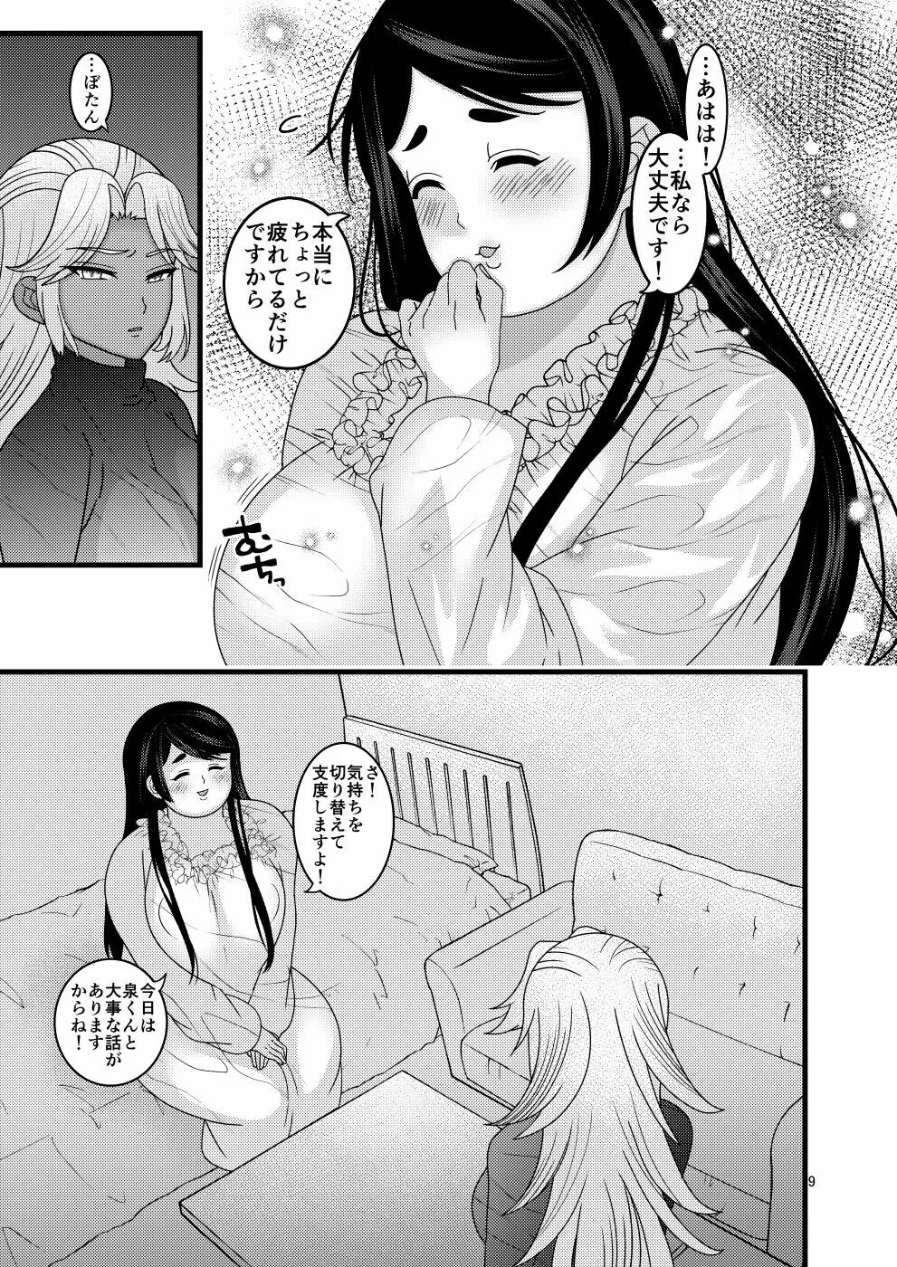 堕散る華 牡丹と桔梗編 弐 - page9