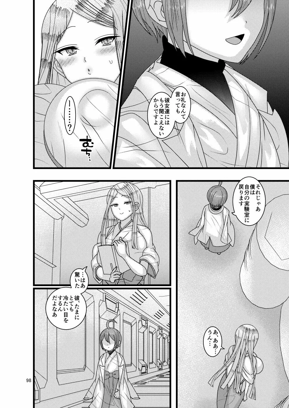 堕散る華 牡丹と桔梗編 弐 - page98