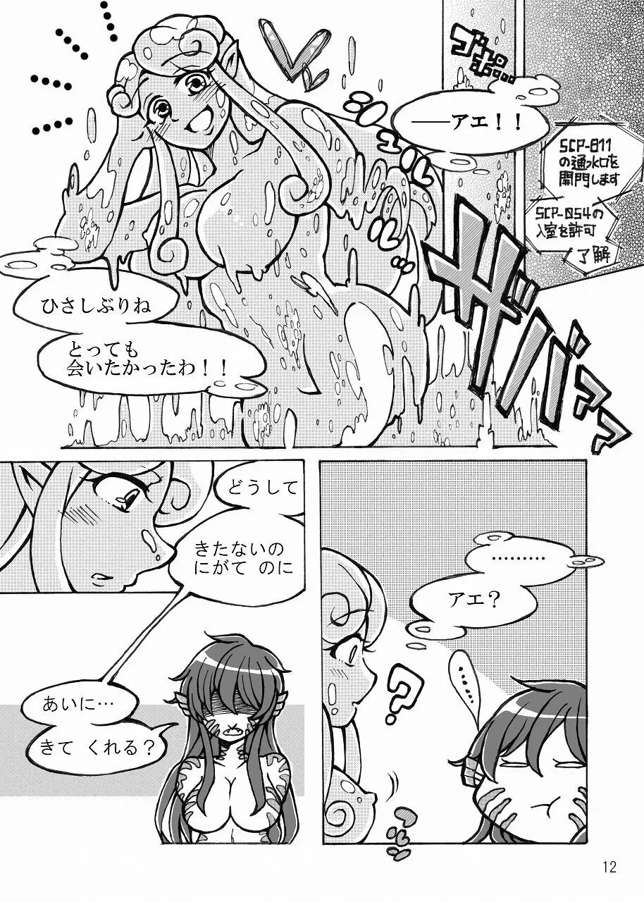 【SCP】SCiP&DROP【同人誌WEB再録】 - page13