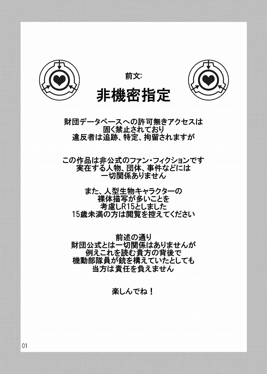 【SCP】SCiP&DROP【同人誌WEB再録】 - page2