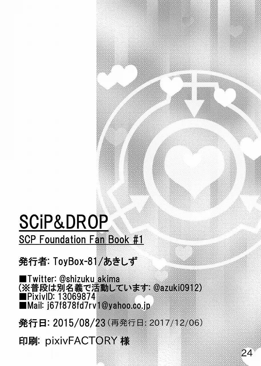 【SCP】SCiP&DROP【同人誌WEB再録】 - page21