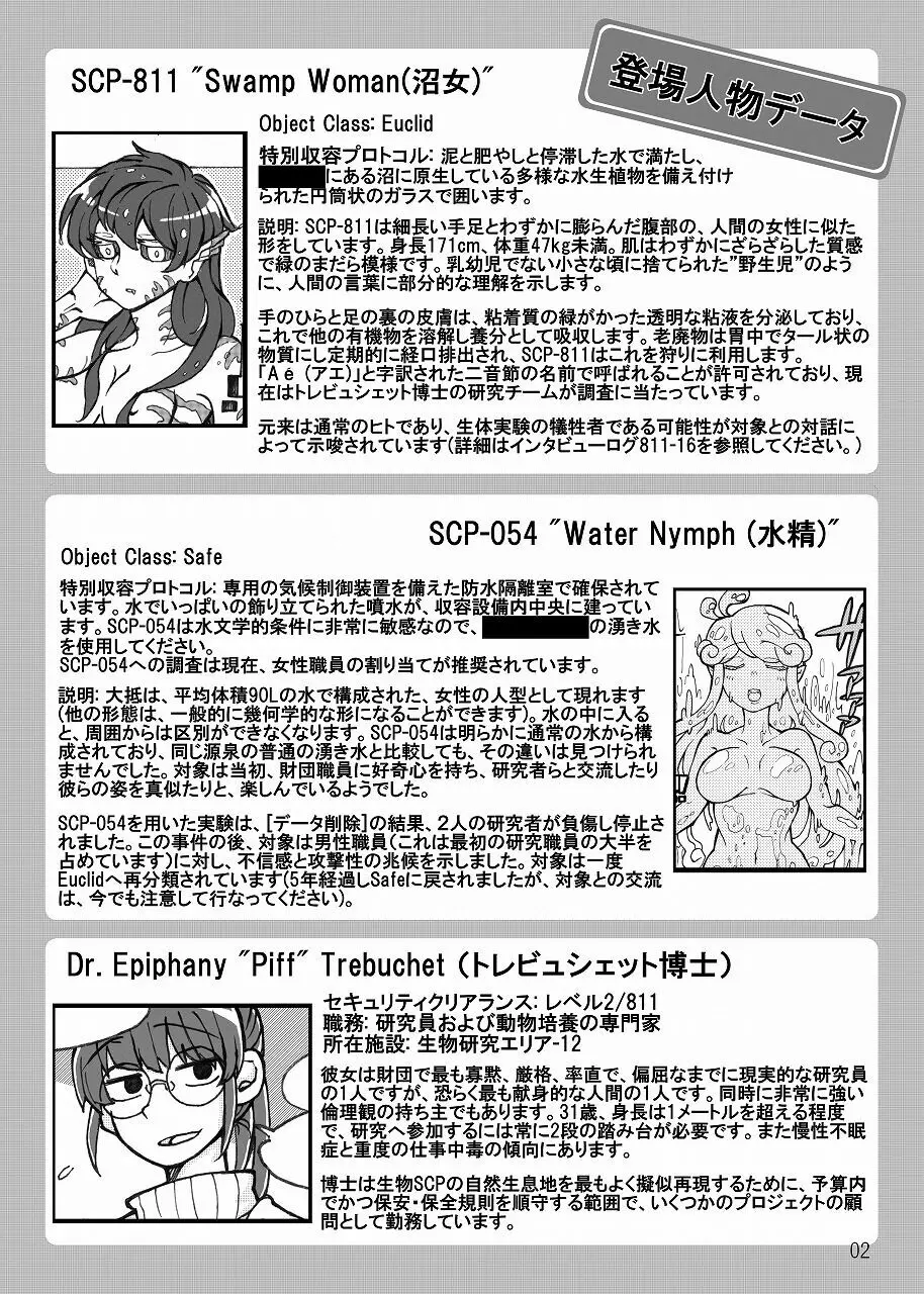 【SCP】SCiP&DROP【同人誌WEB再録】 - page3