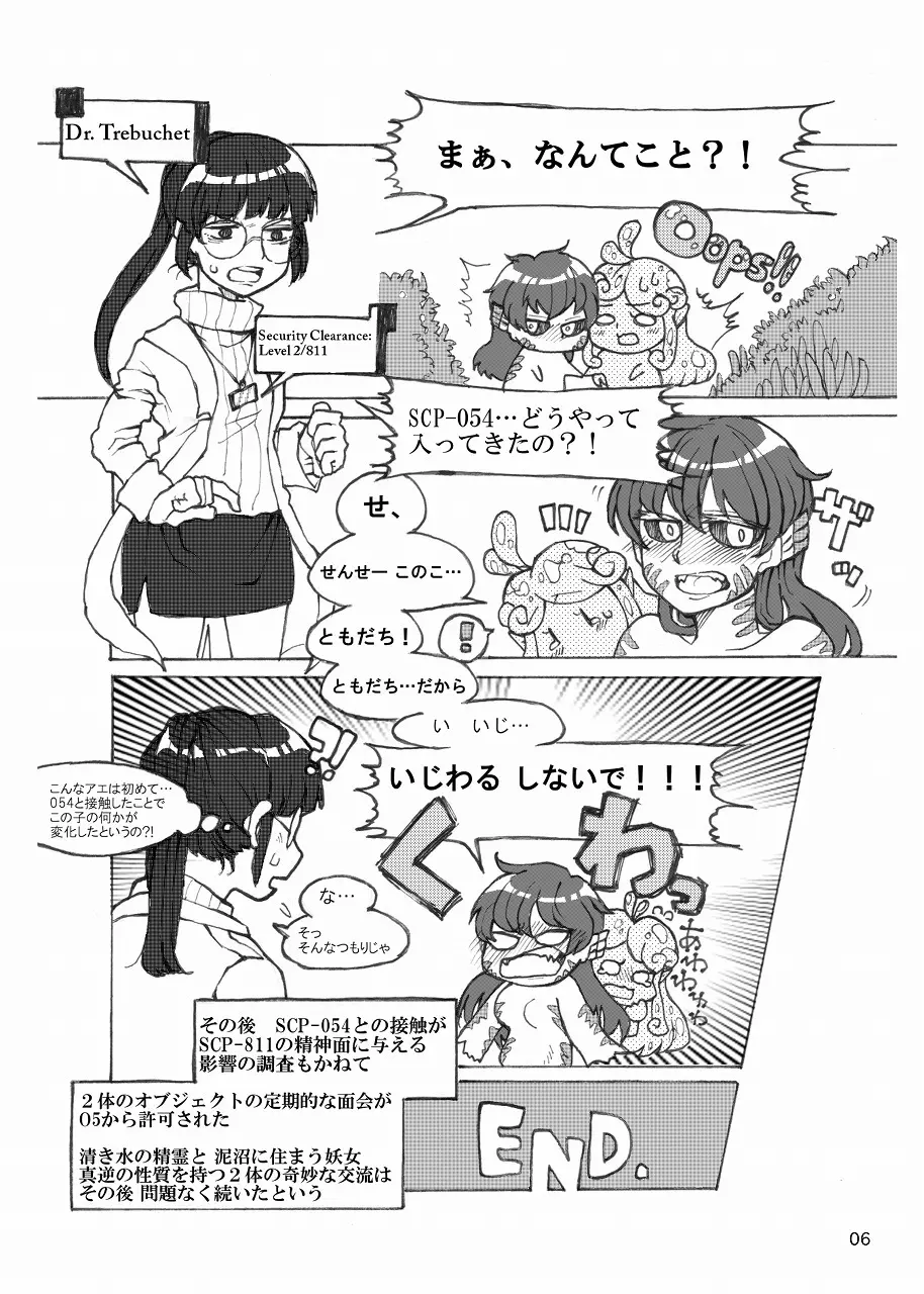 【SCP】SCiP&DROP【同人誌WEB再録】 - page7