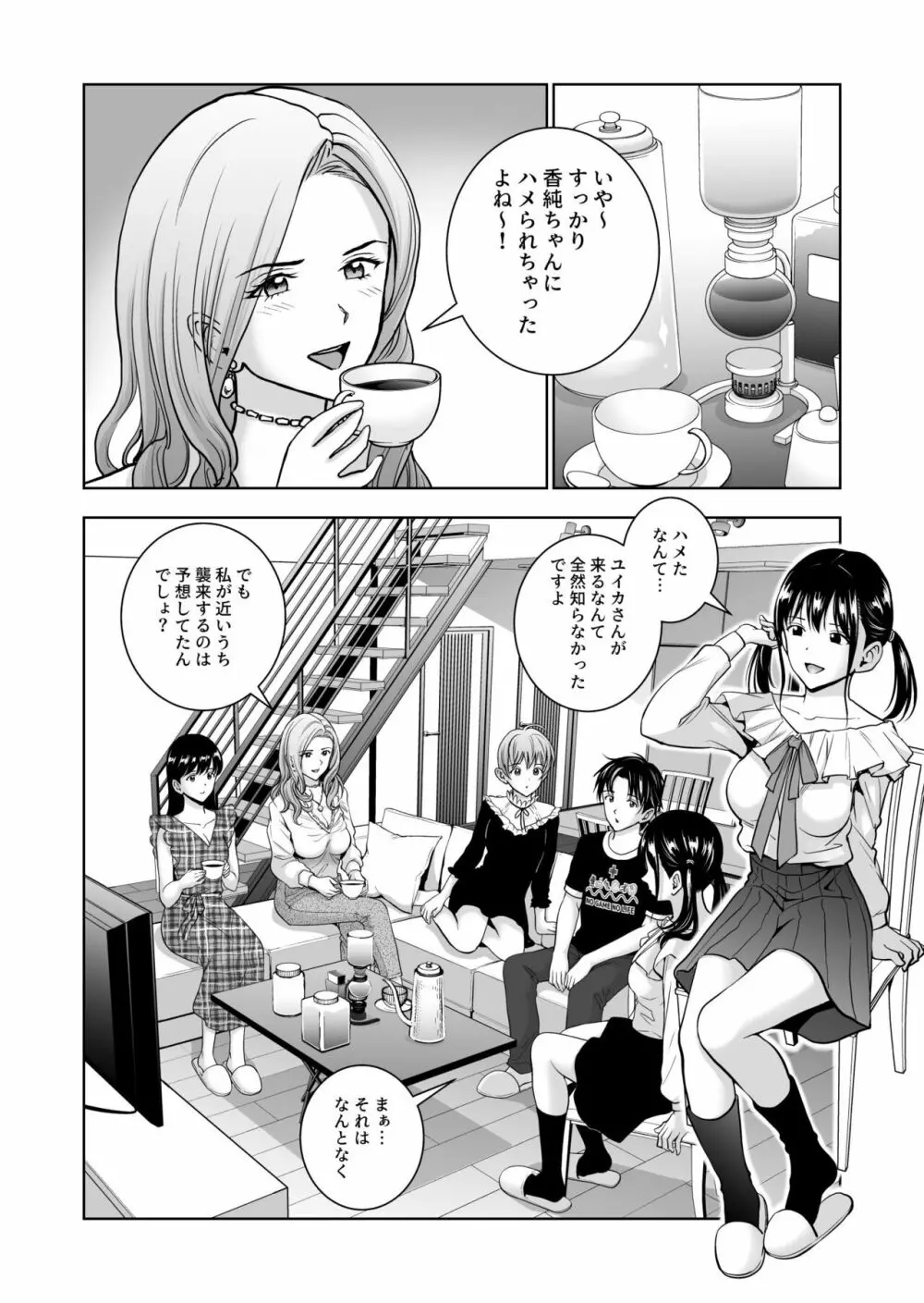 春くらべ5 - page14