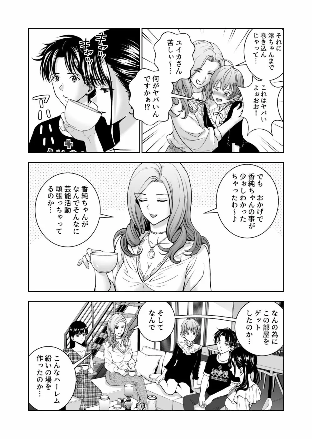 春くらべ5 - page15