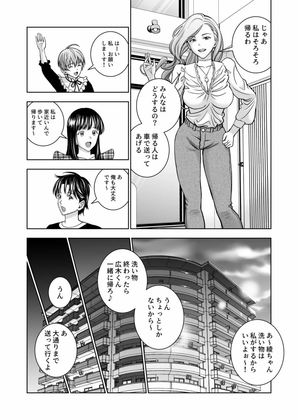 春くらべ5 - page17