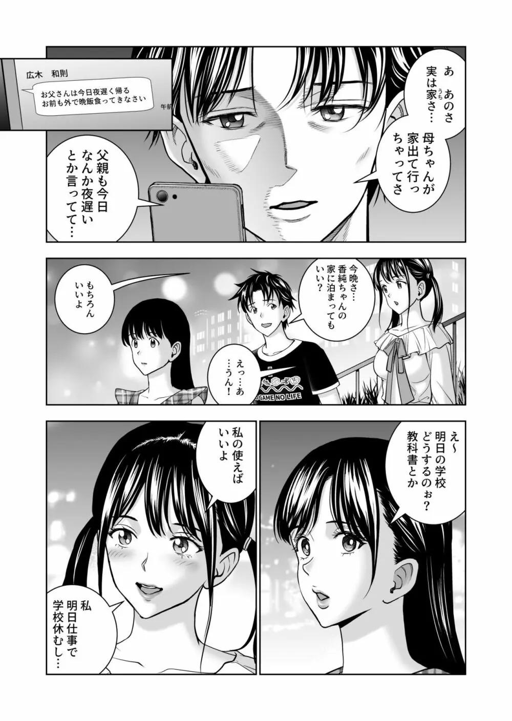 春くらべ5 - page19