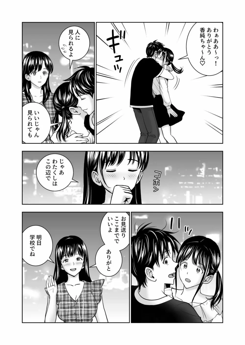 春くらべ5 - page20