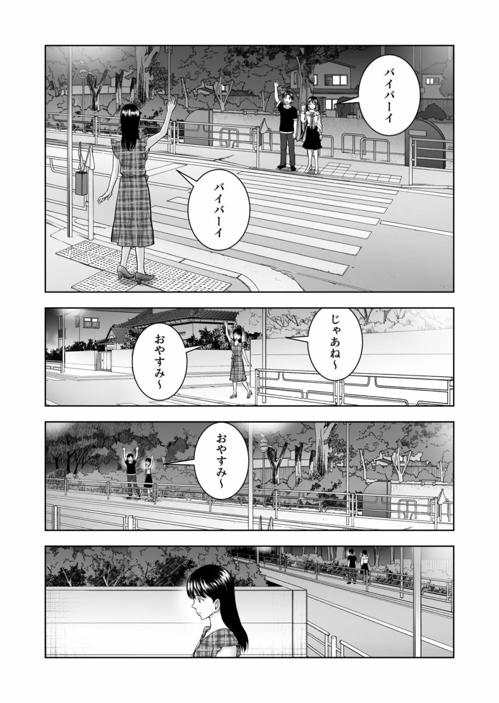 春くらべ5 - page21