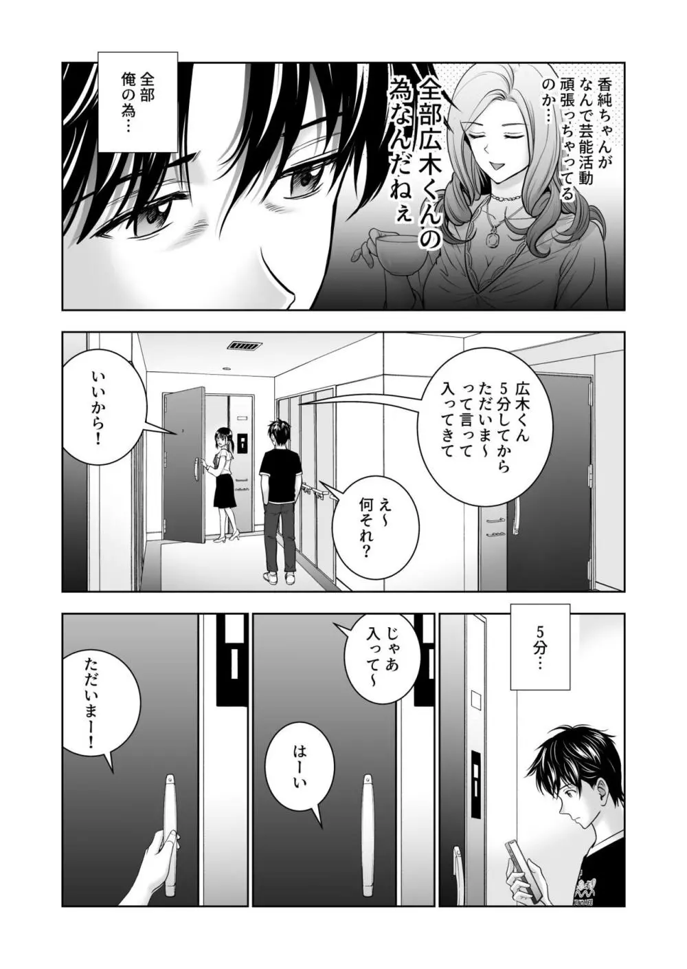 春くらべ5 - page24