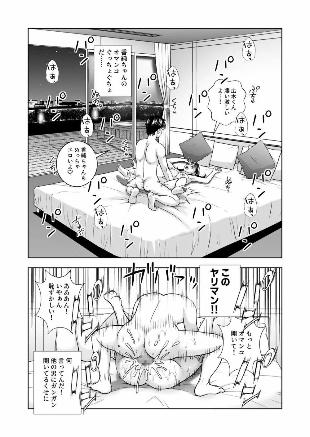 春くらべ5 - page34