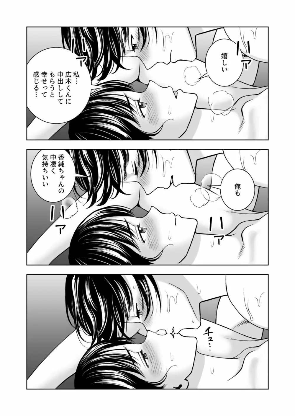 春くらべ5 - page43