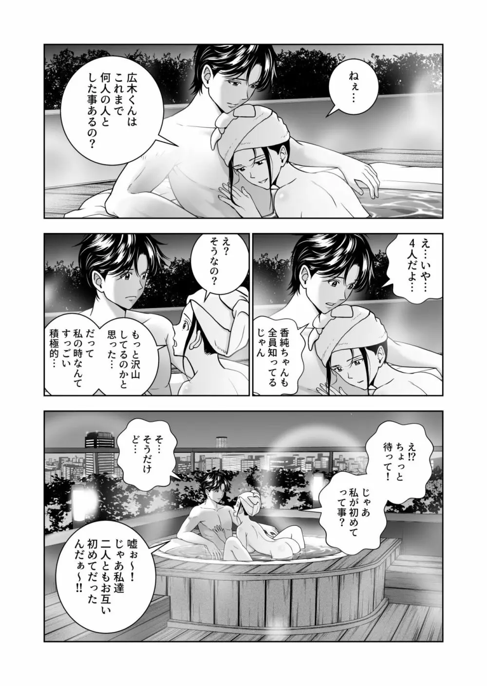 春くらべ5 - page47