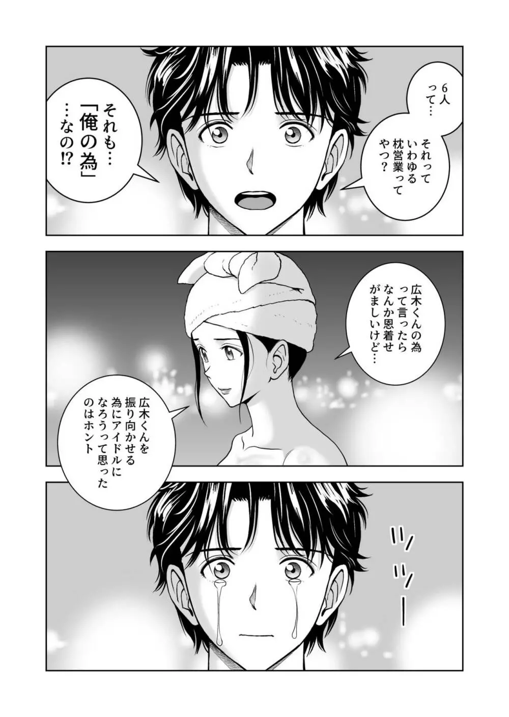 春くらべ5 - page50