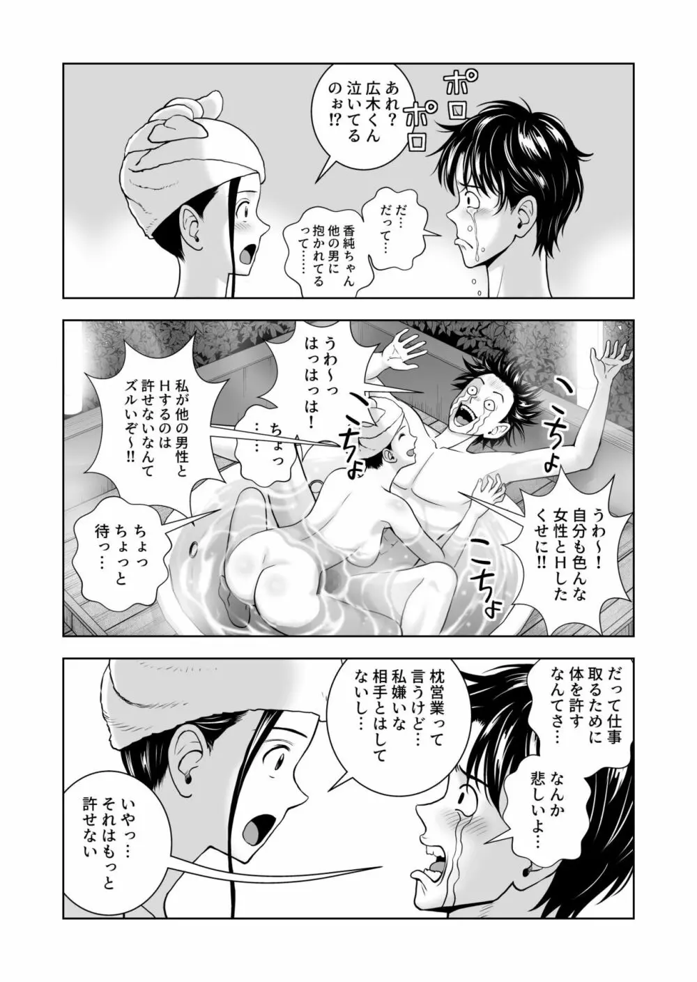 春くらべ5 - page51