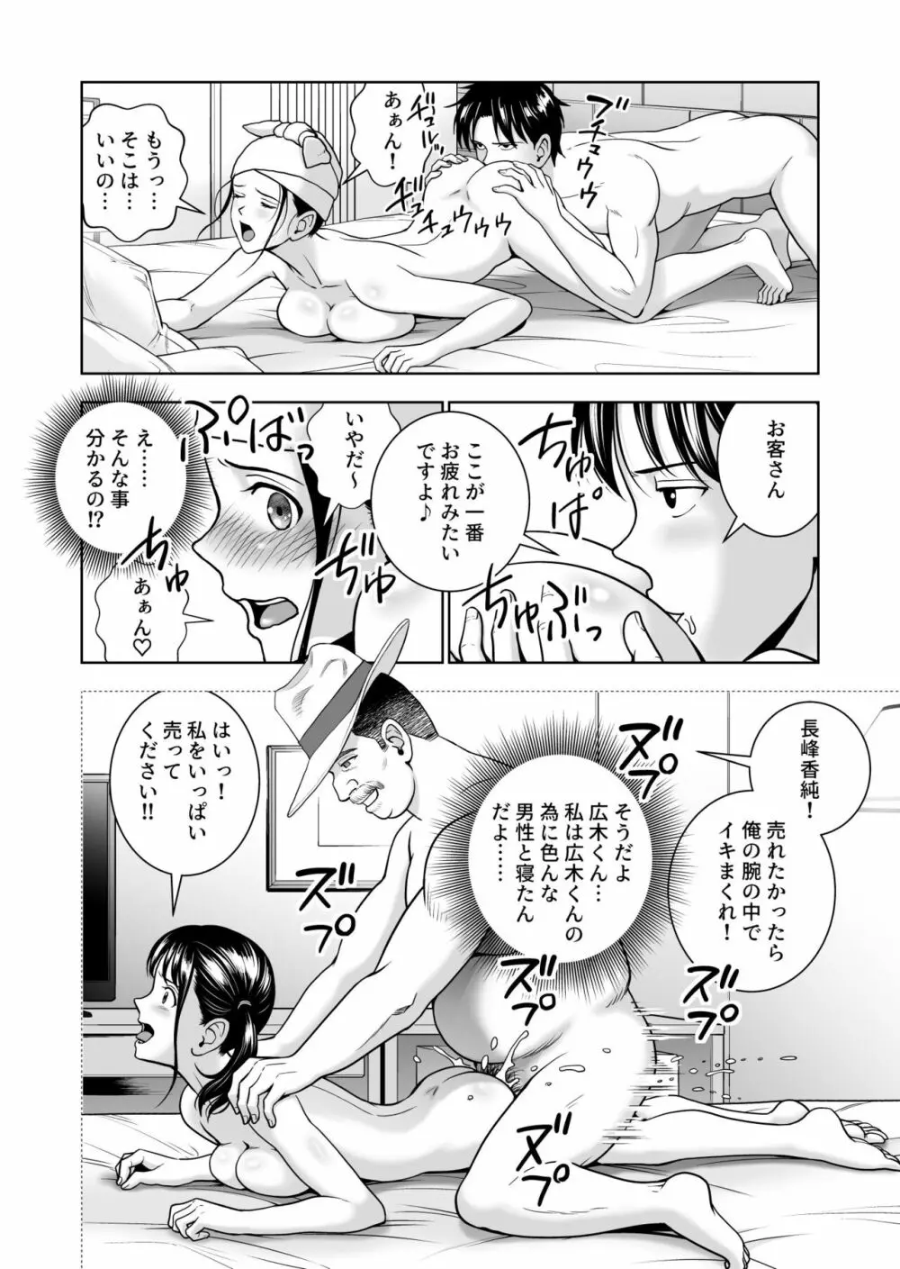 春くらべ5 - page56