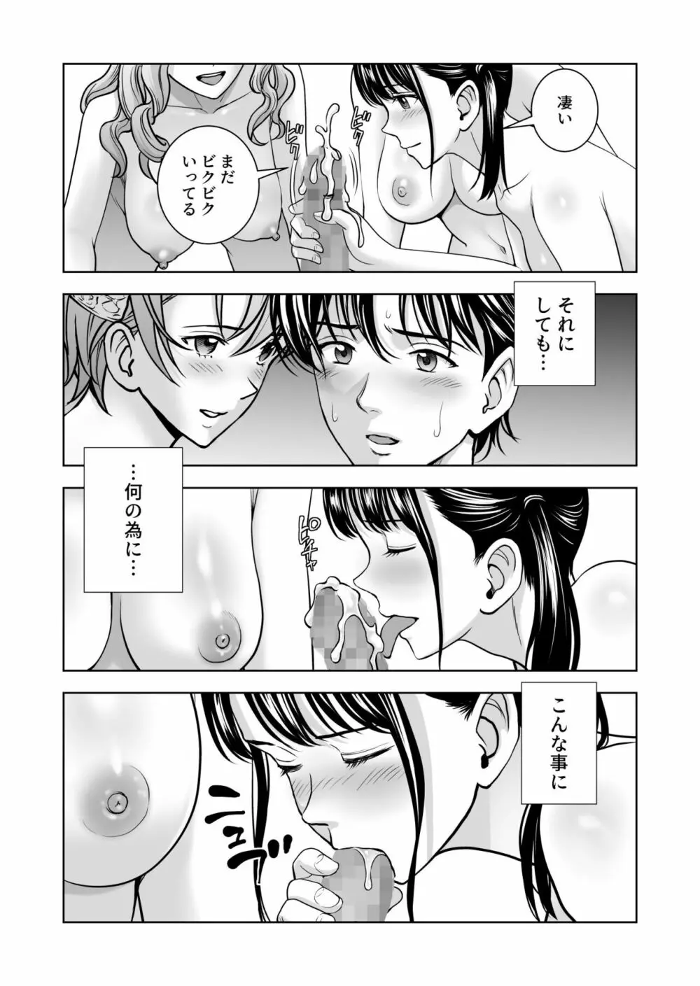 春くらべ5 - page8