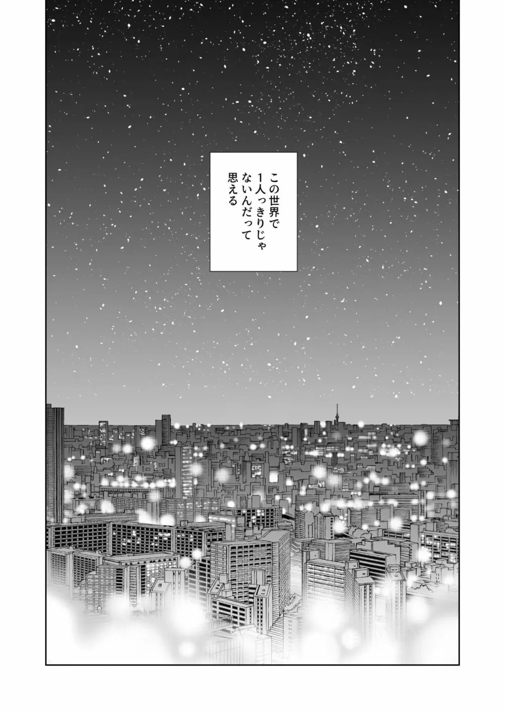 春くらべ5 - page82