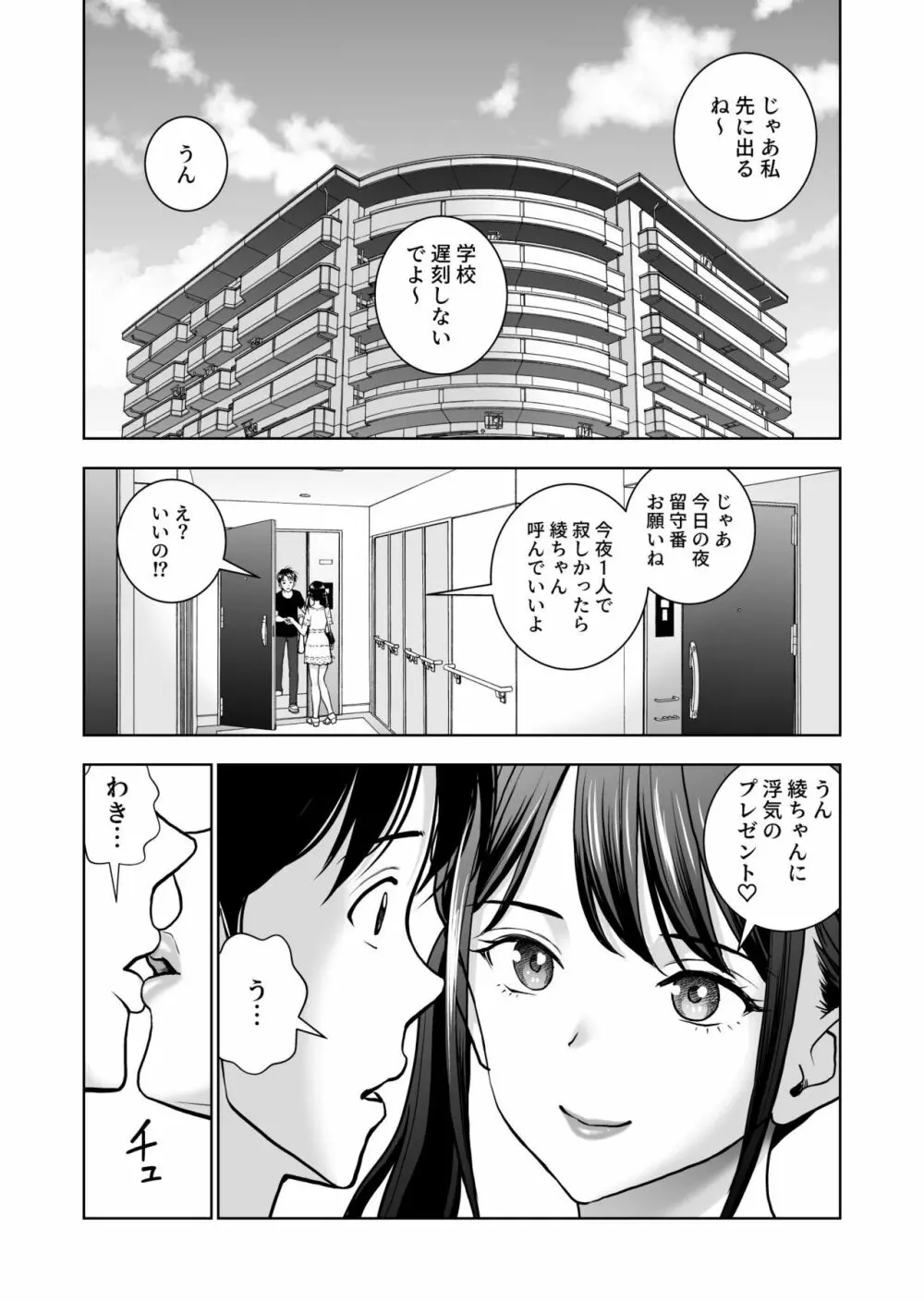 春くらべ5 - page83