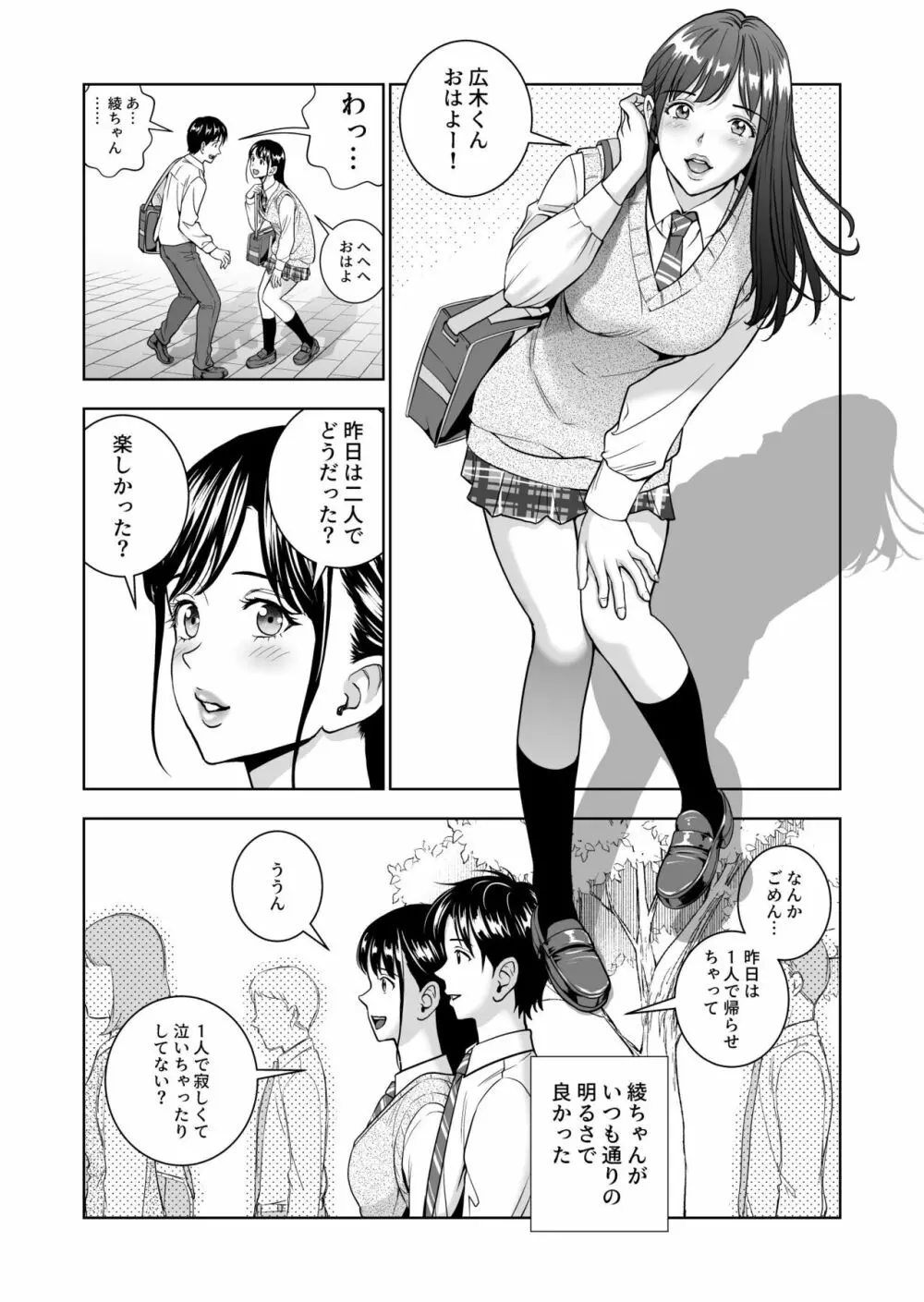 春くらべ5 - page85