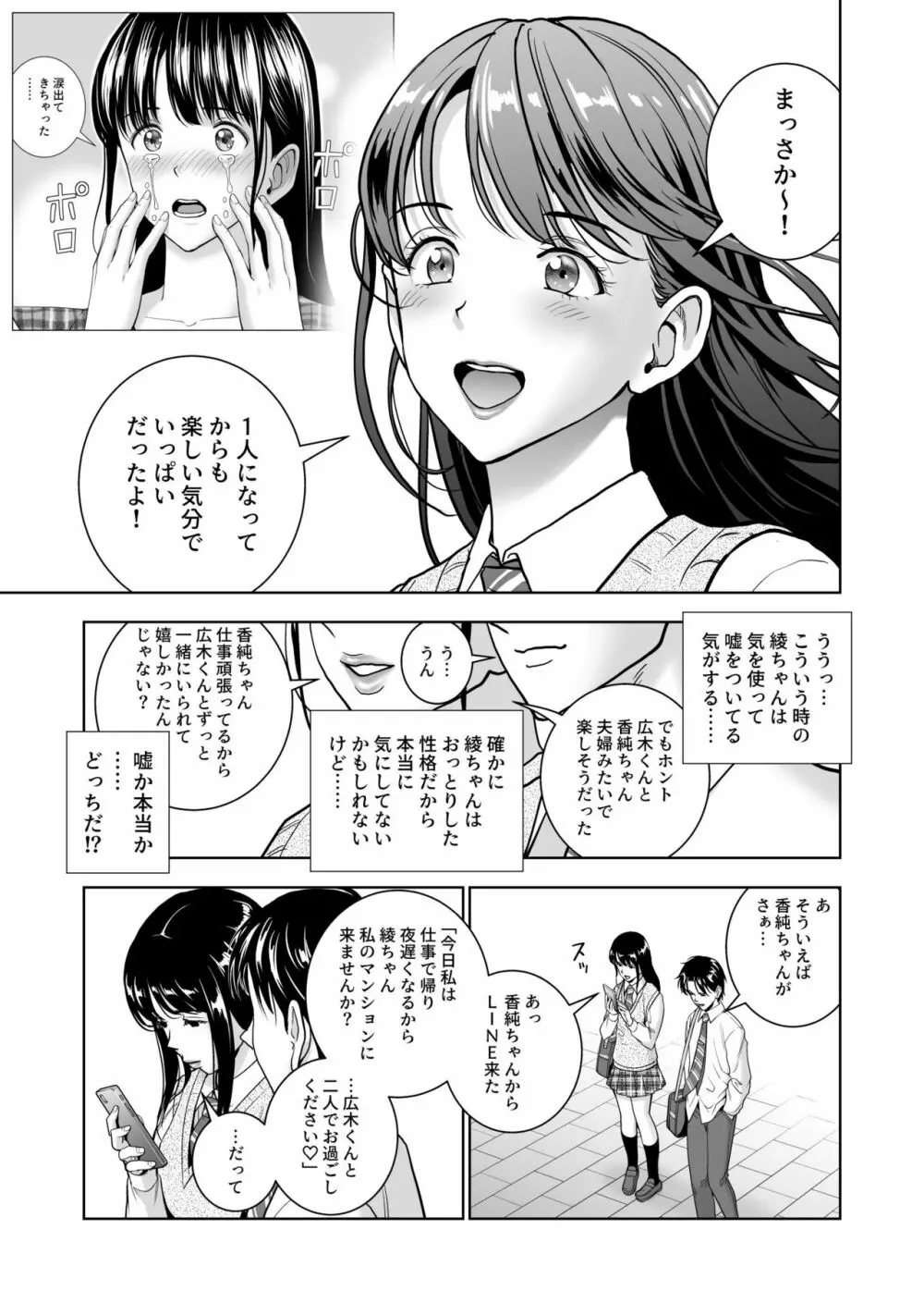 春くらべ5 - page86