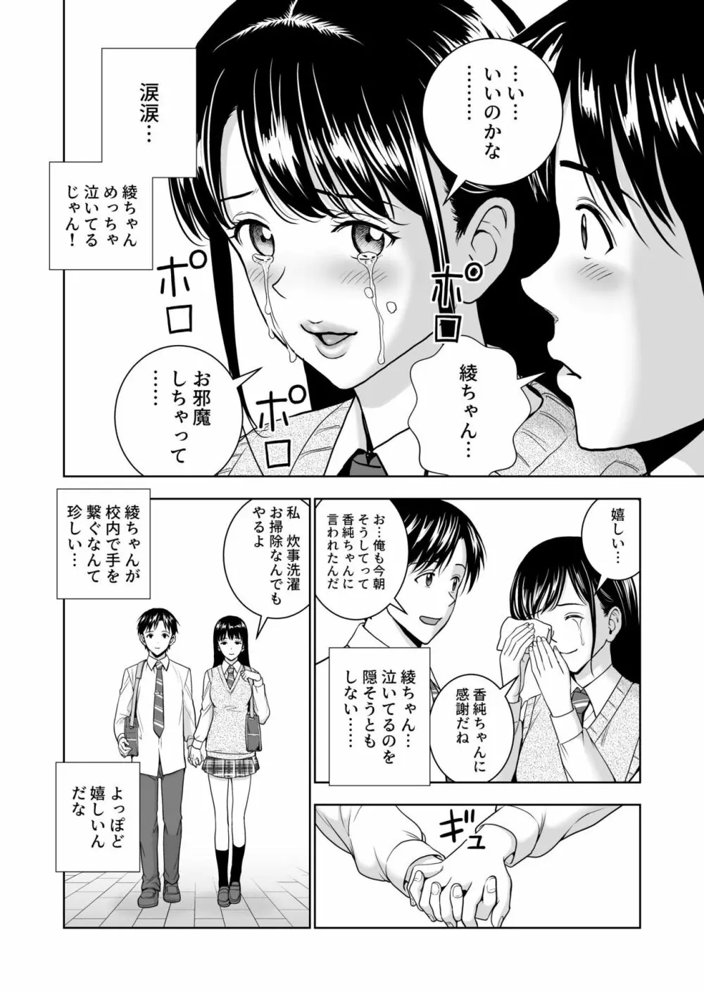 春くらべ5 - page87