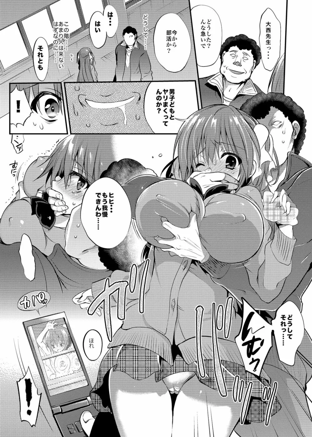 学校で性春！総集編4 - page14