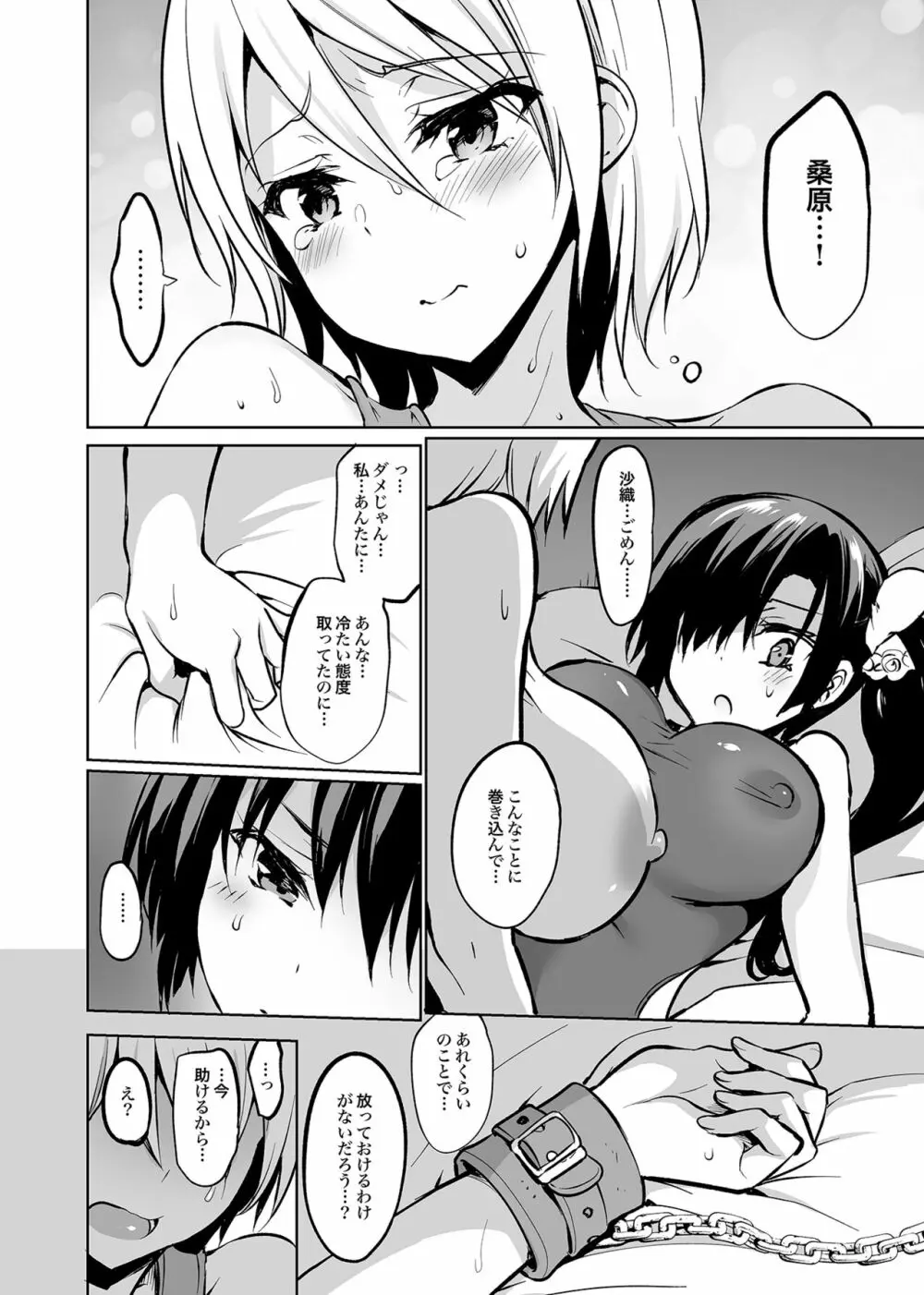 学校で性春！総集編4 - page140