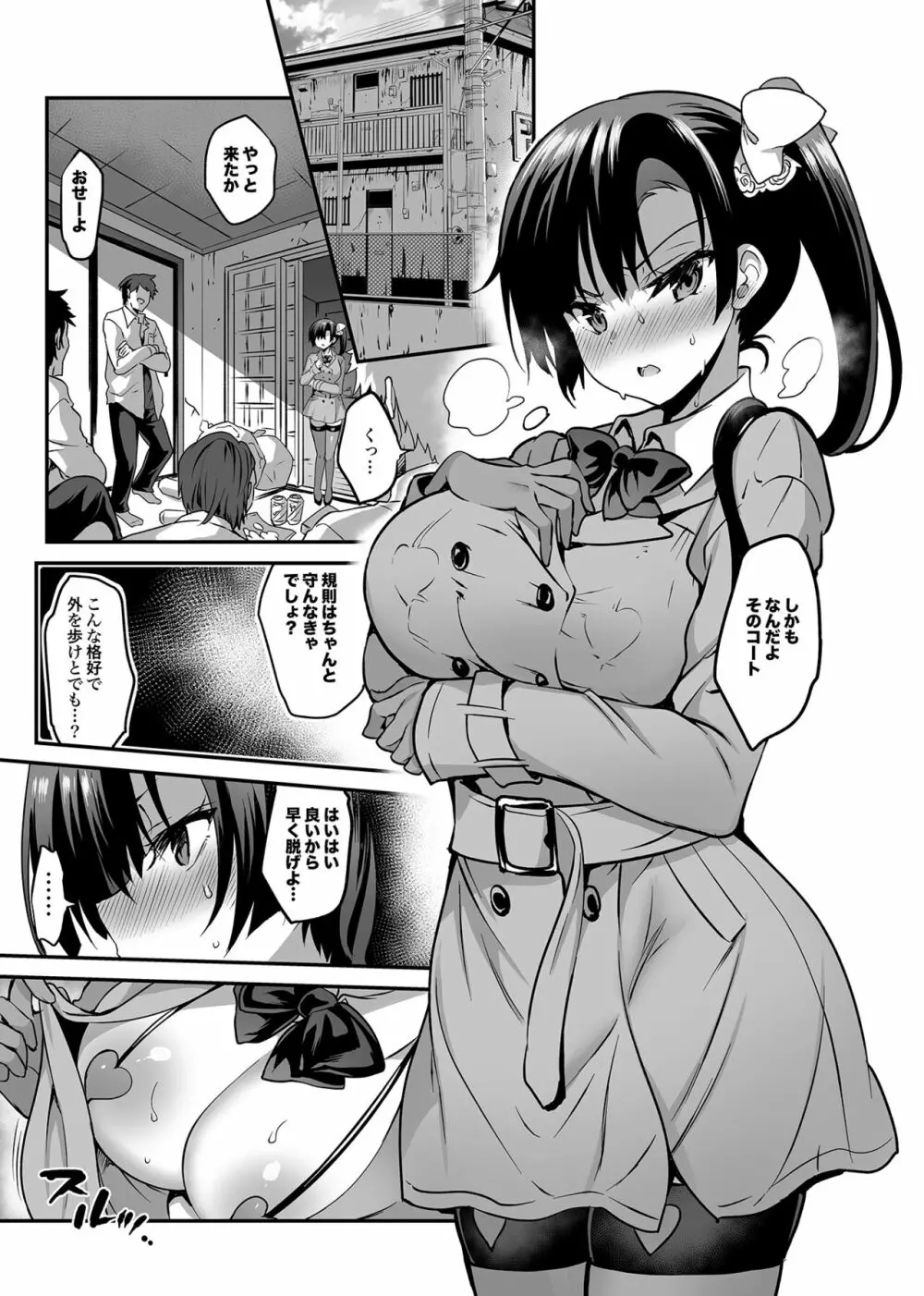 学校で性春！総集編4 - page208