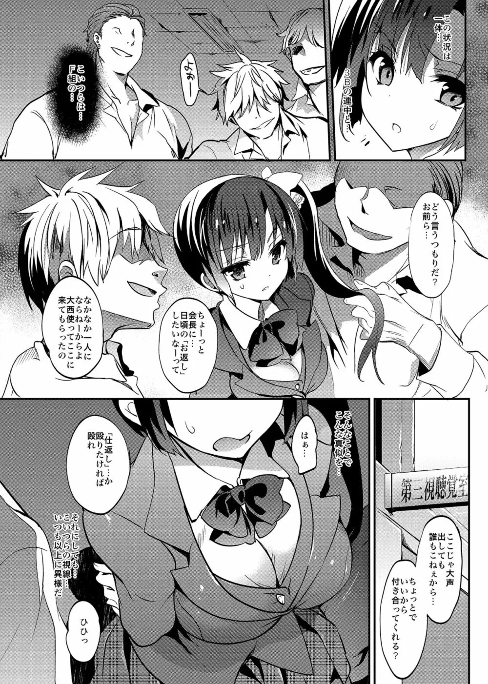 学校で性春！総集編4 - page40