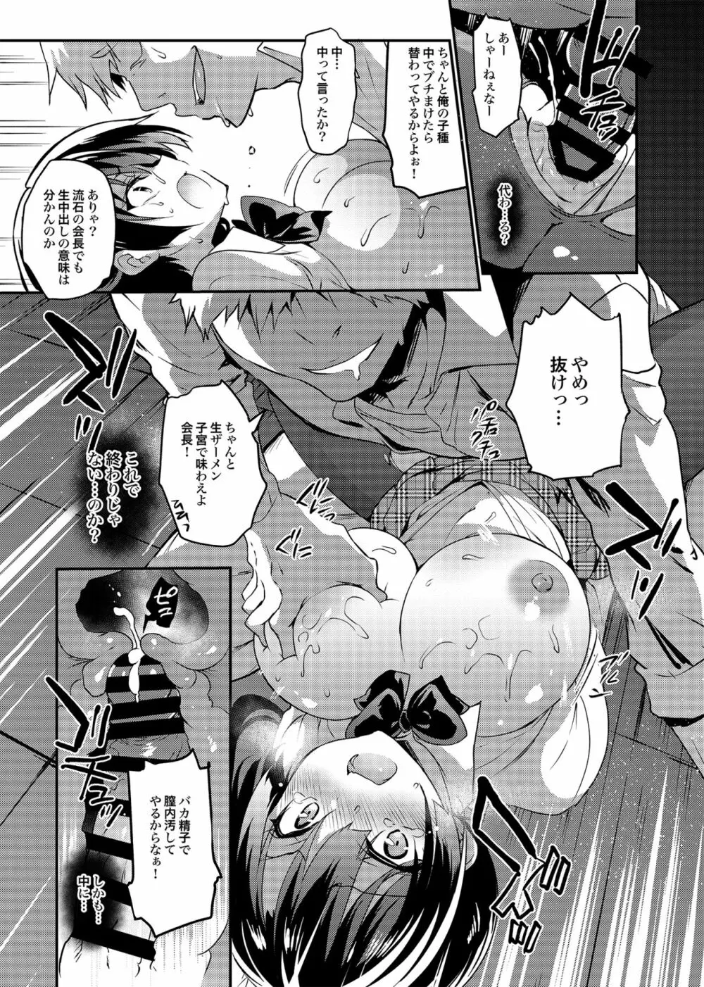 学校で性春！総集編4 - page53