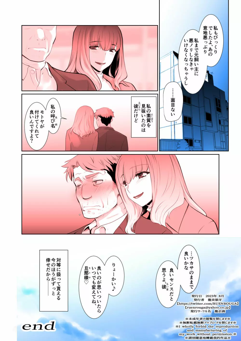 開花 総集編 - page101