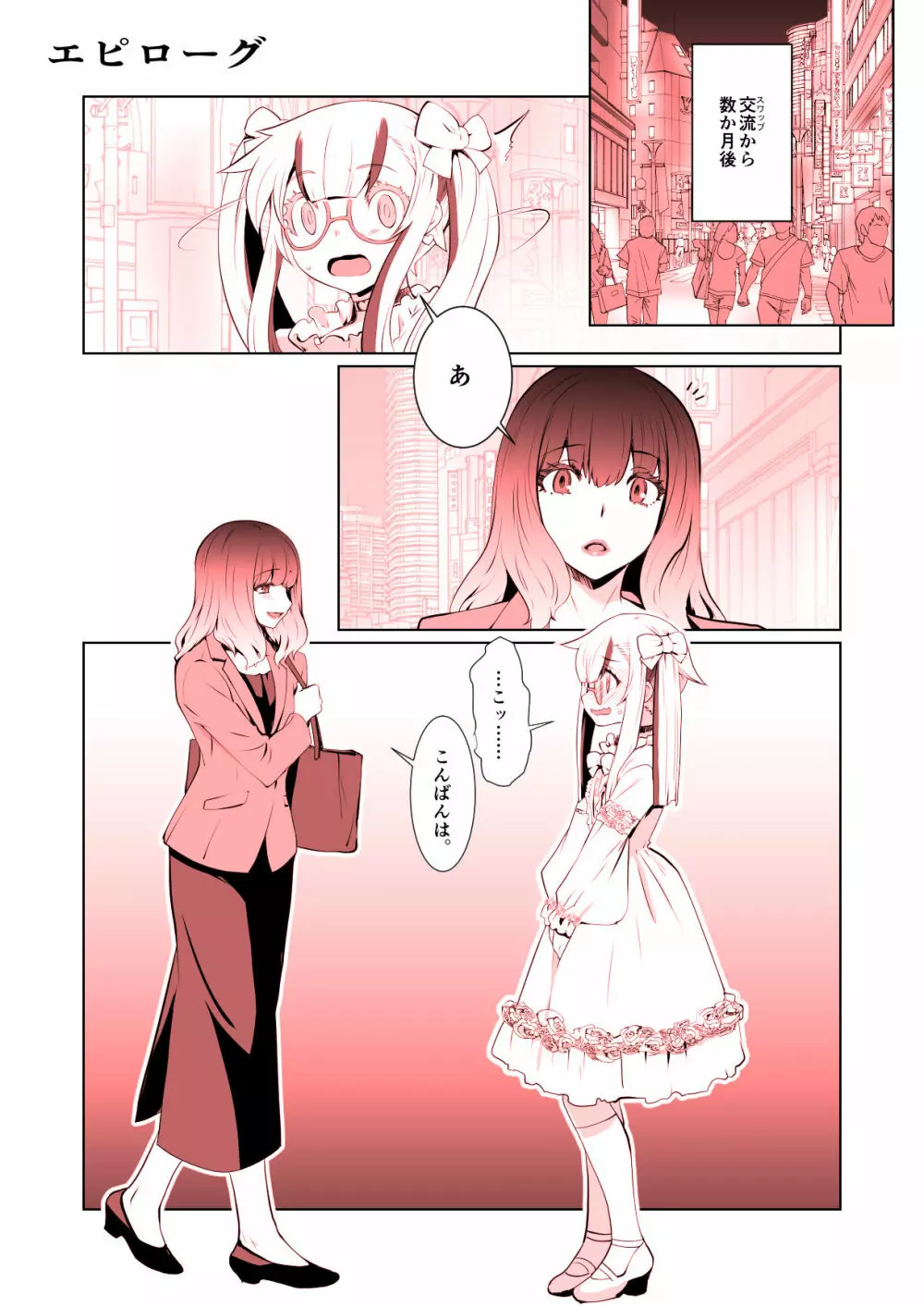 開花 総集編 - page102