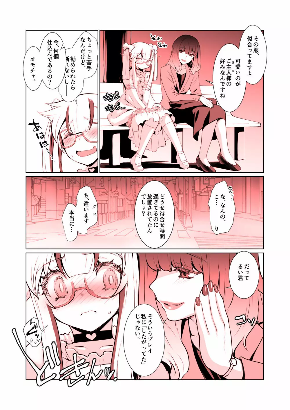 開花 総集編 - page104