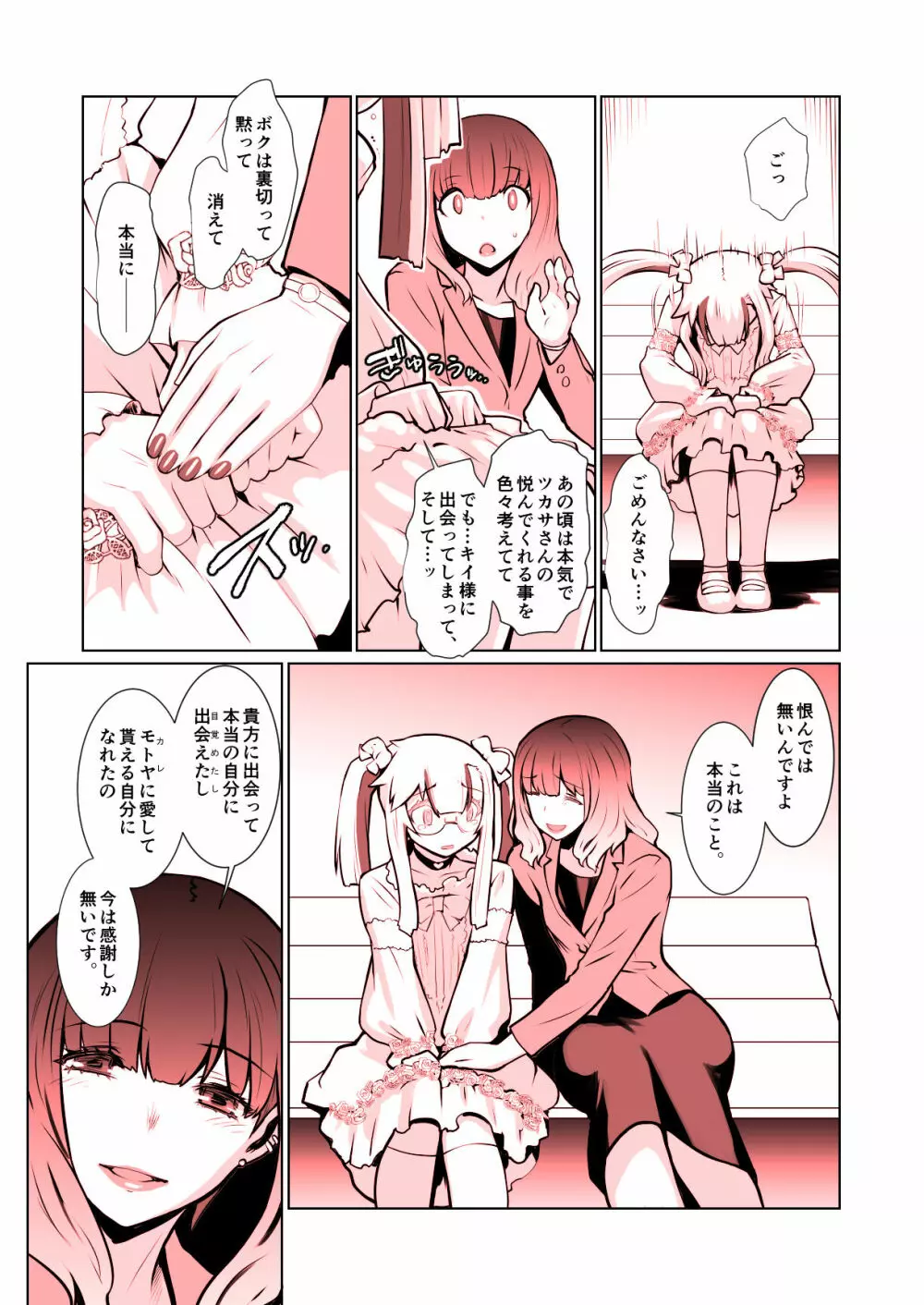 開花 総集編 - page106