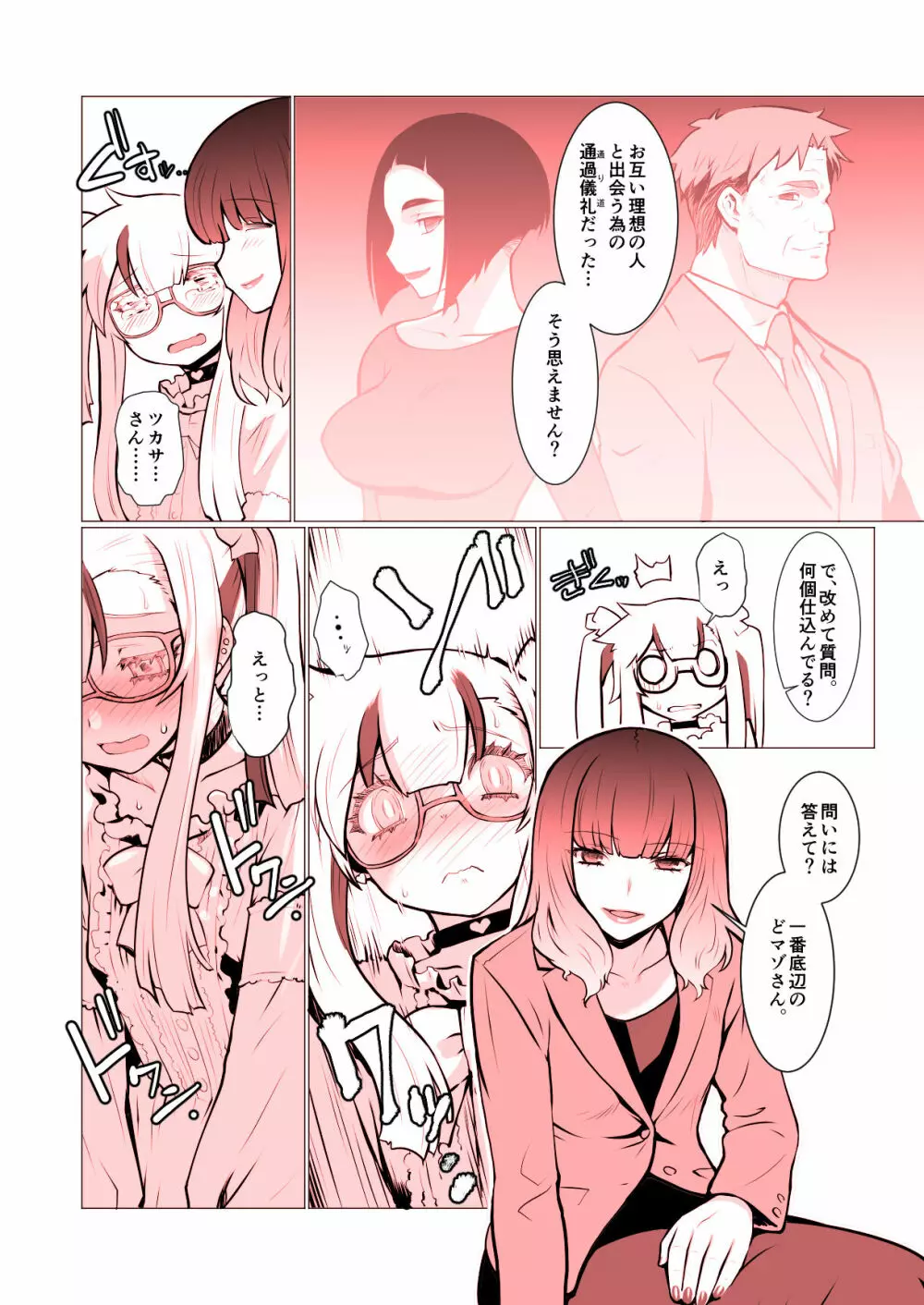 開花 総集編 - page107