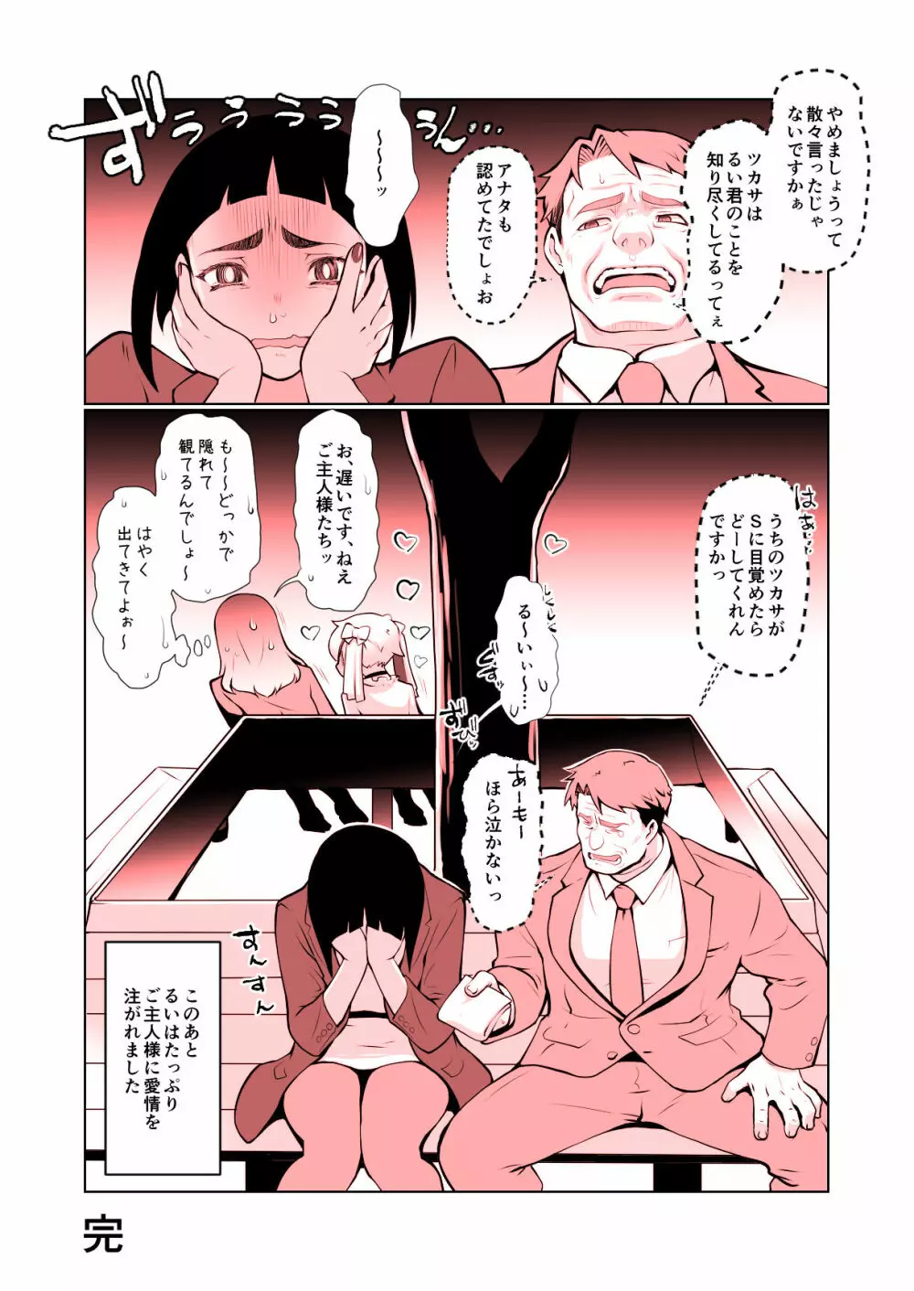 開花 総集編 - page111