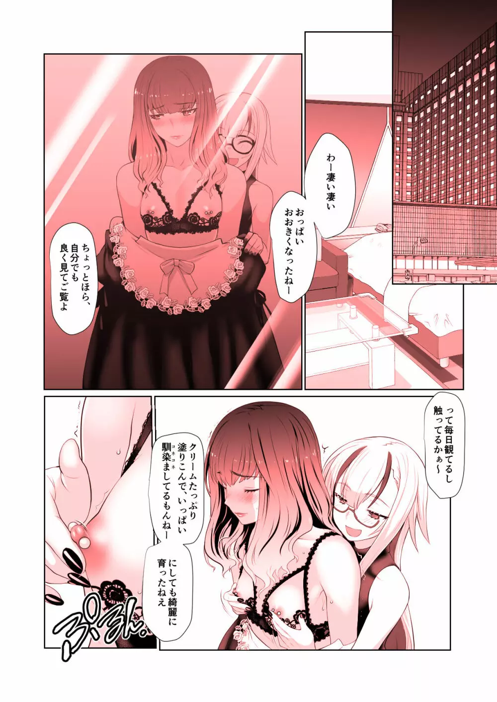 開花 総集編 - page13