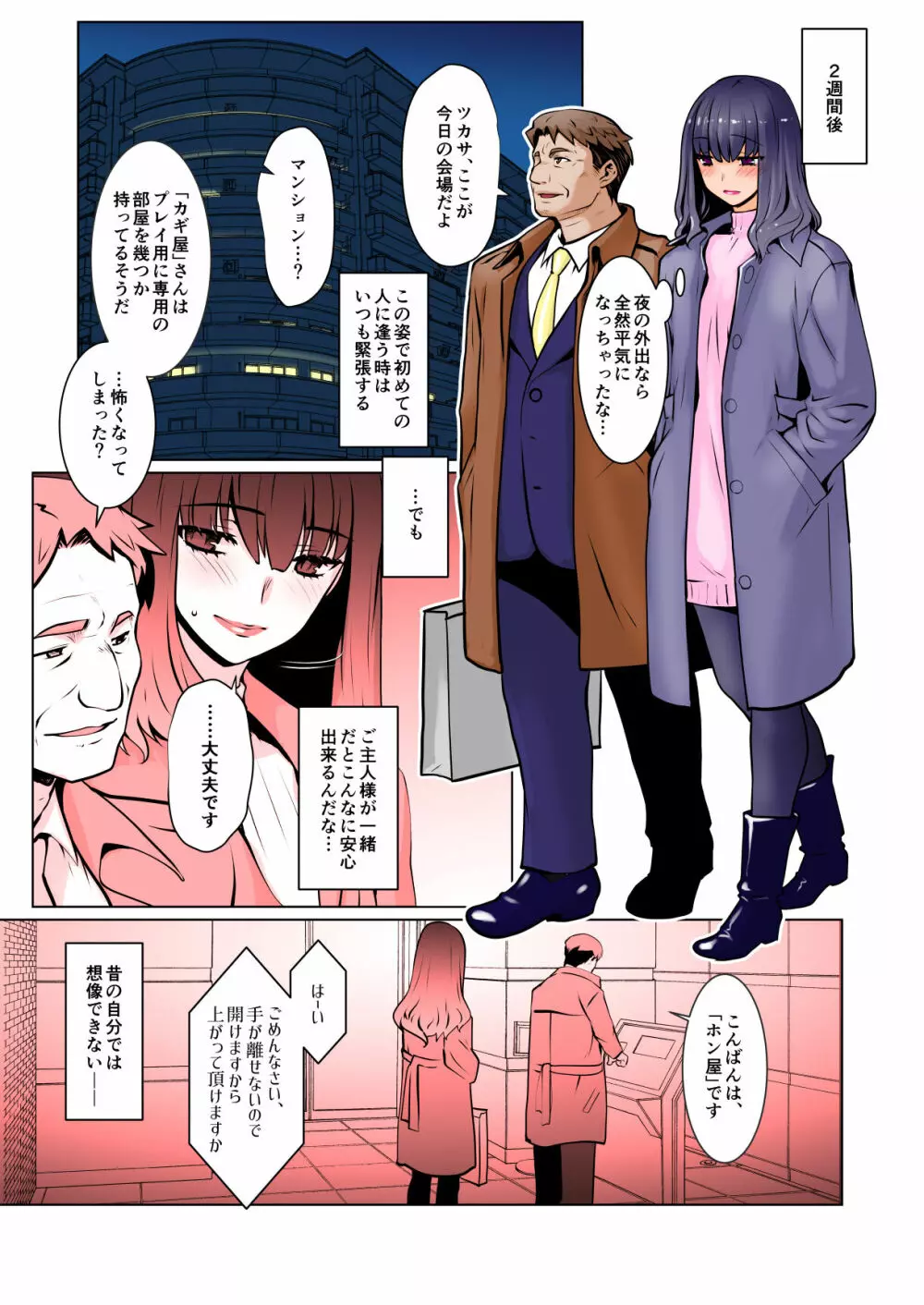 開花 総集編 - page57