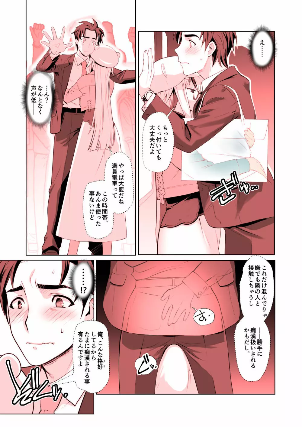 開花 総集編 - page8