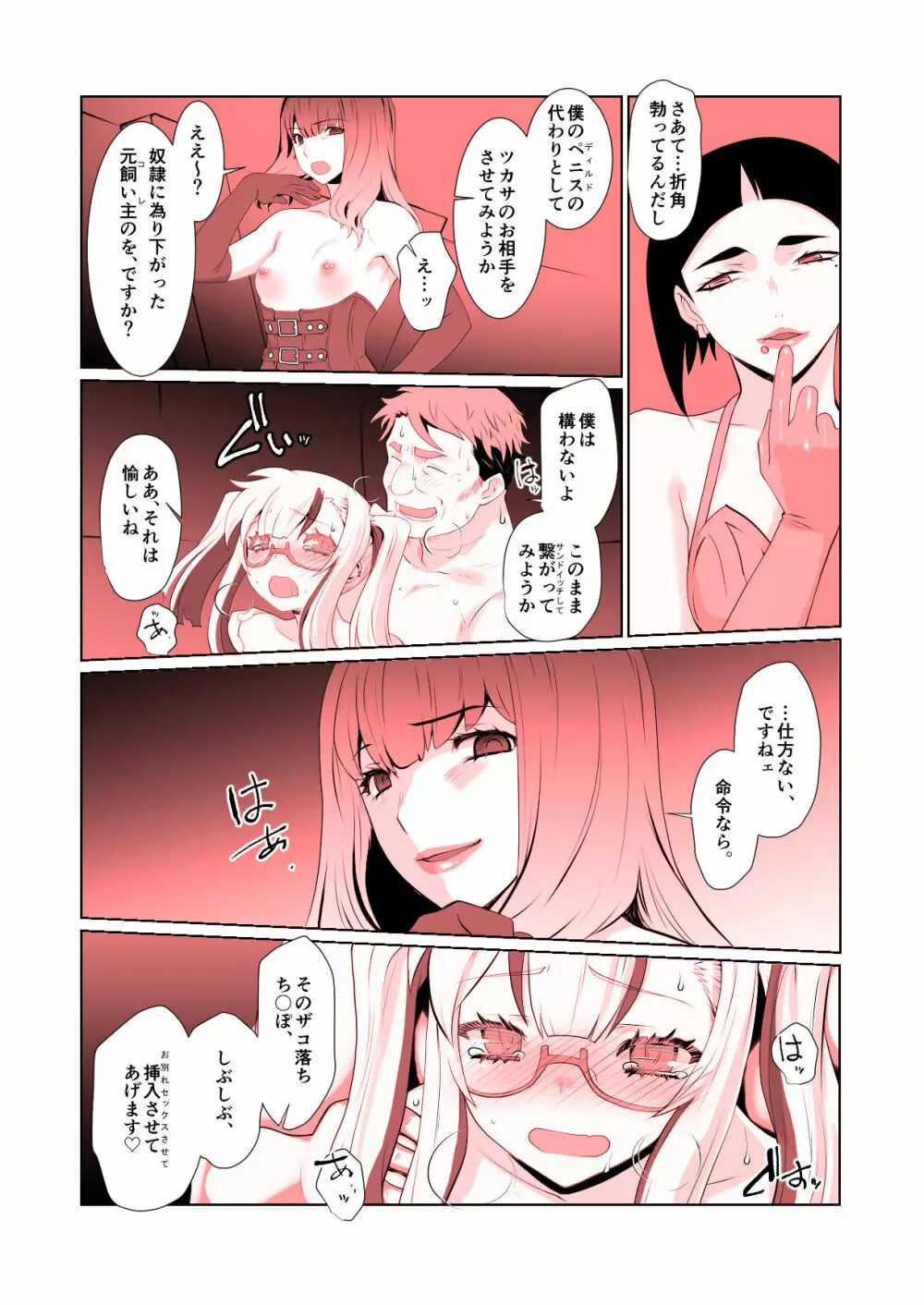 開花 総集編 - page89