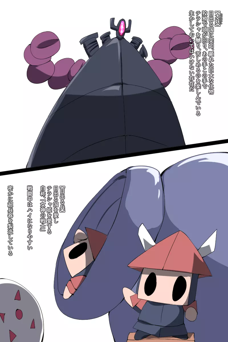 照光神姫テラシャ - page98