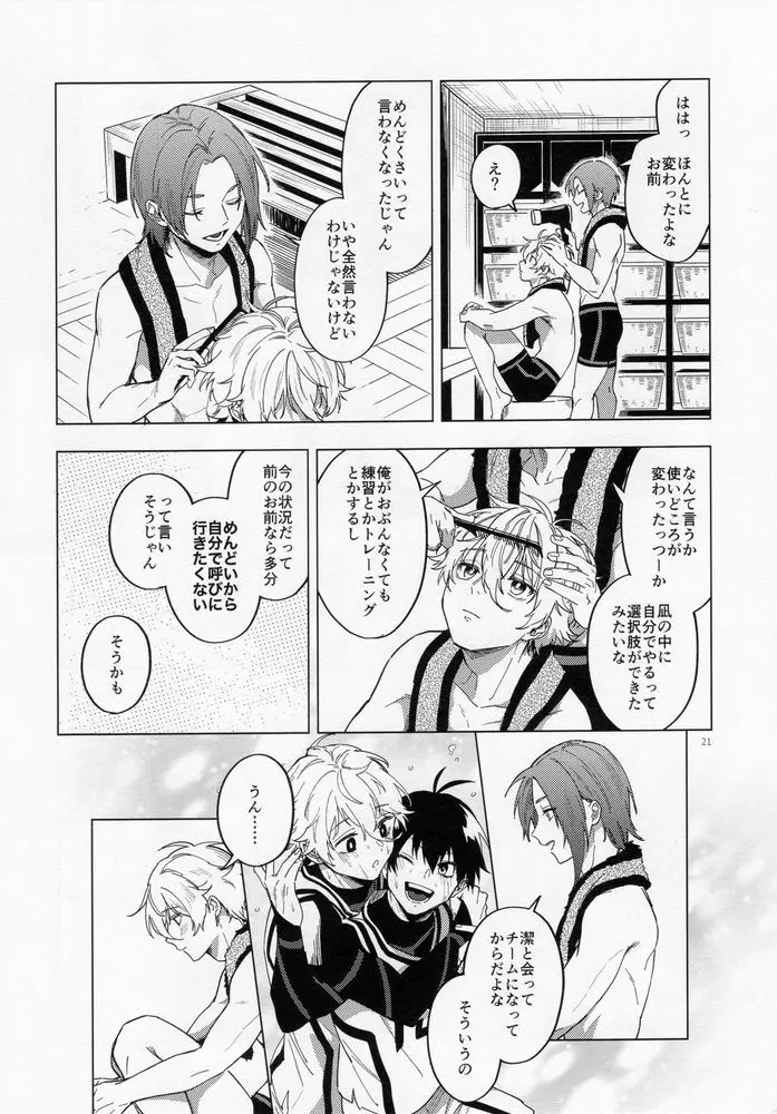 相棒さまのいうとおり - page20