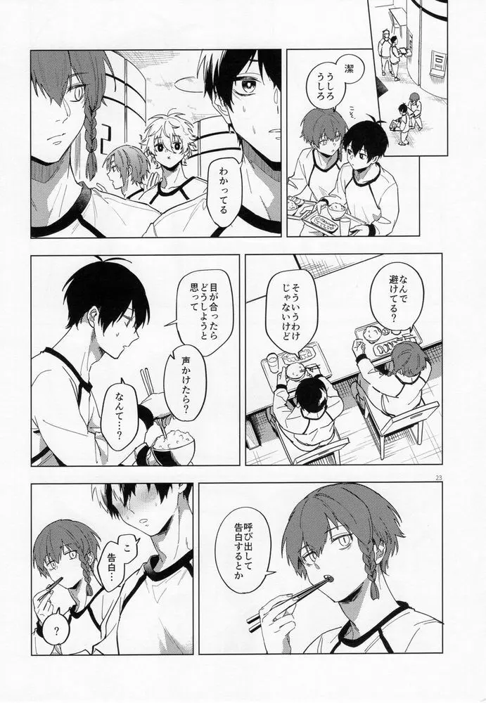 相棒さまのいうとおり - page22