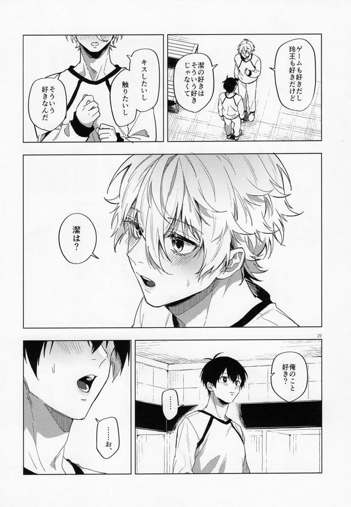 相棒さまのいうとおり - page28