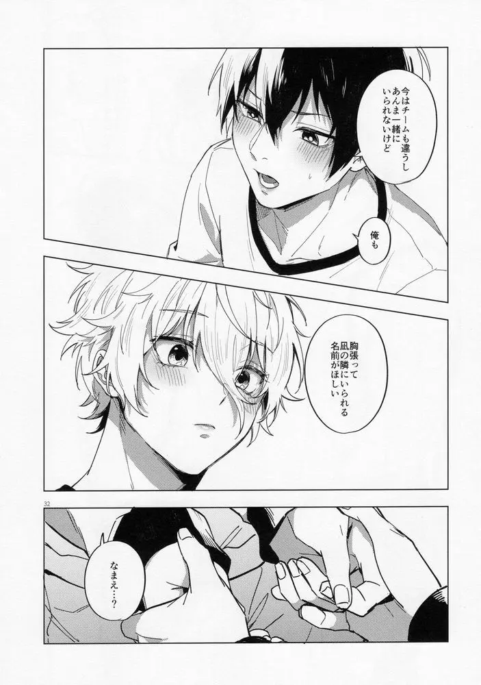 相棒さまのいうとおり - page31