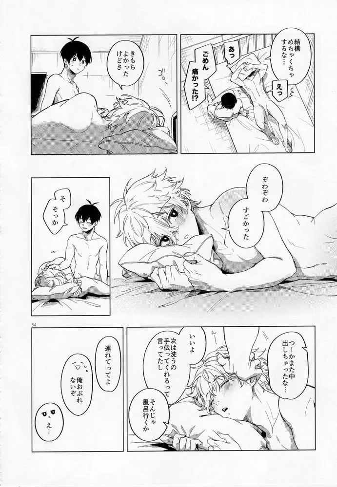 相棒さまのいうとおり - page53