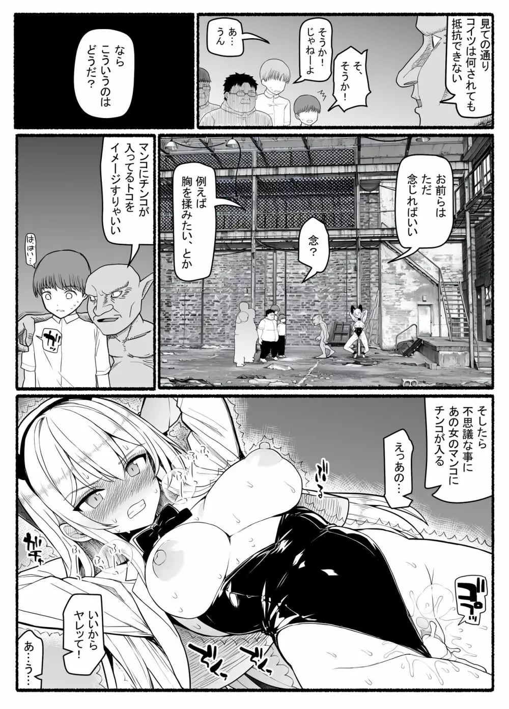 魔法少女vs淫魔生物20 - page12