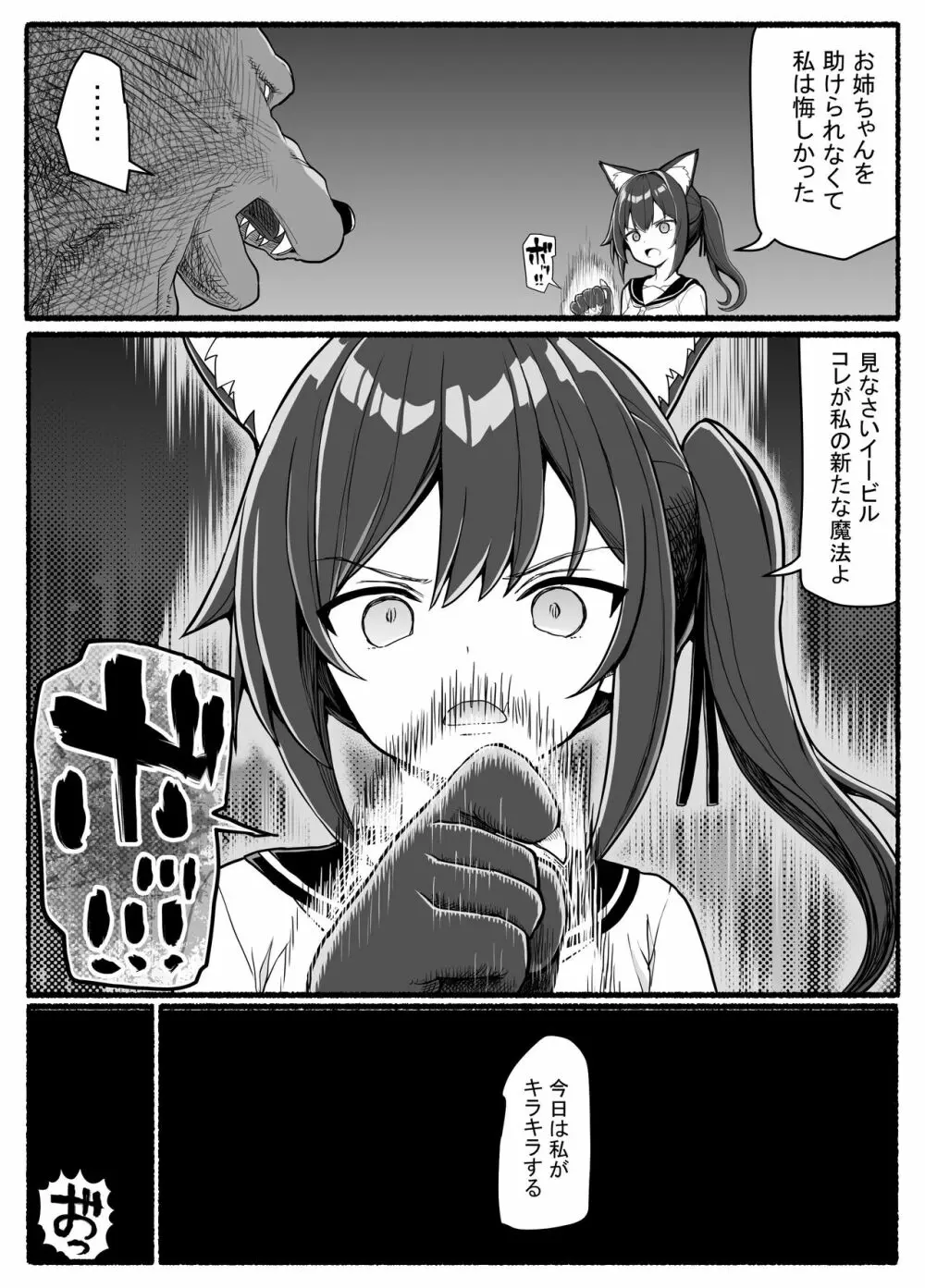 魔法少女vs淫魔生物20 - page21