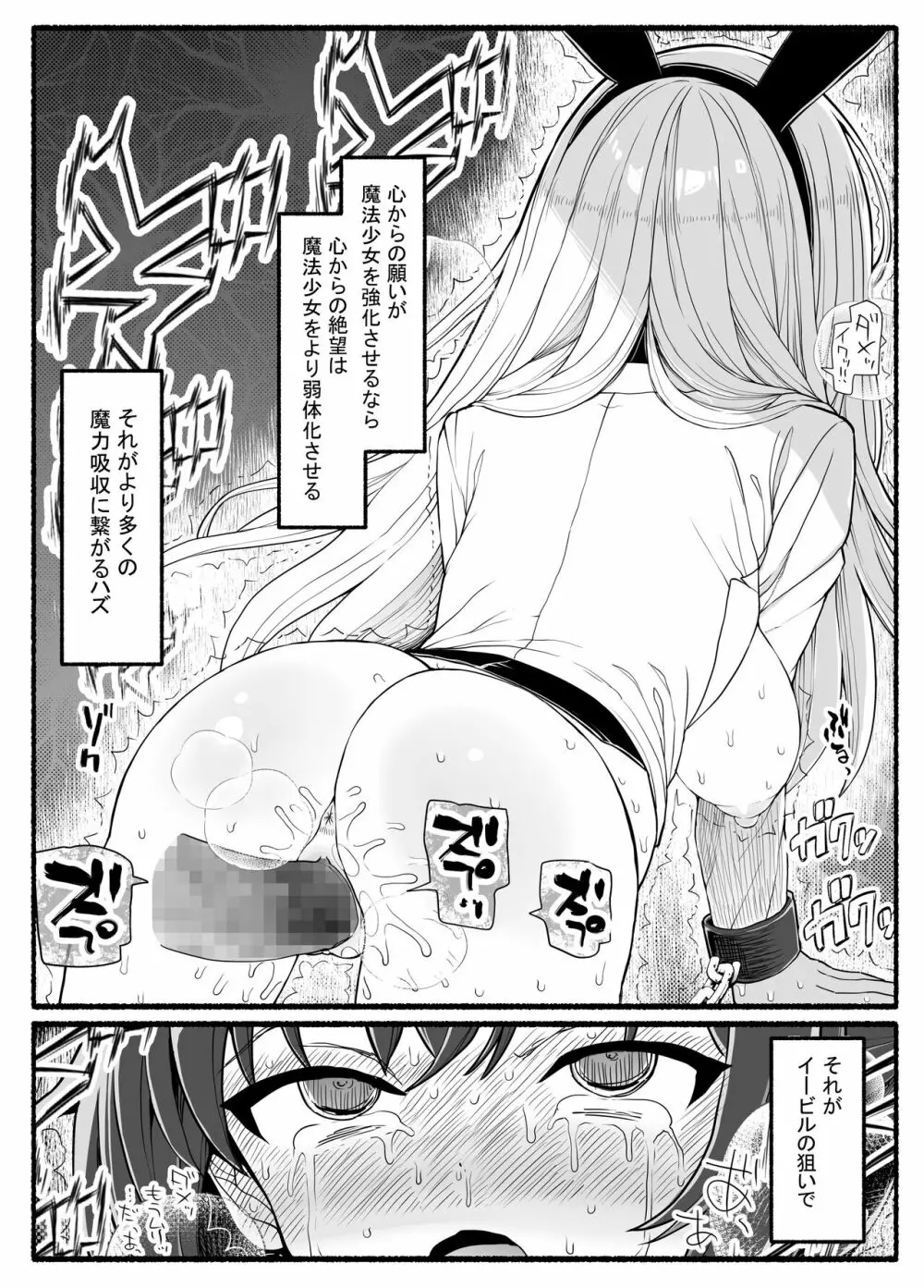 魔法少女vs淫魔生物20 - page37